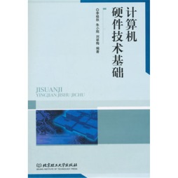 计算机硬件技术基础封面图