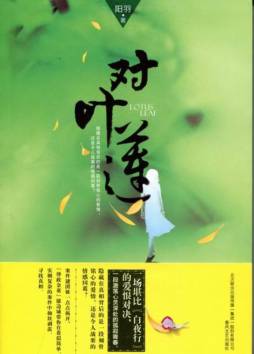 对叶莲封面图