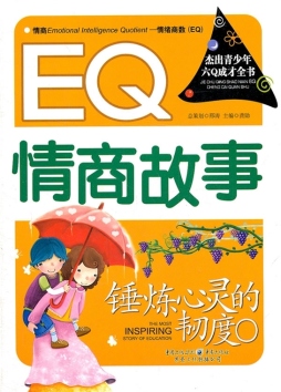 锤炼心灵的韧度封面图