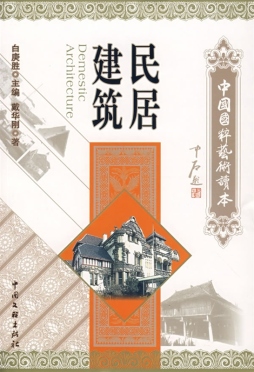 民居建筑封面图