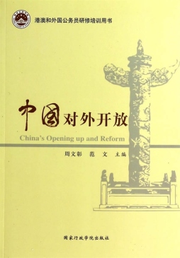 中国对外开放封面图