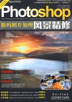 Photoshop CS3数码照片处理封面图