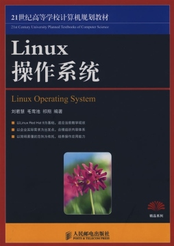 Linux操作系统封面图