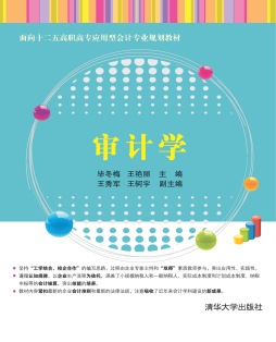 审计学封面图