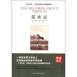 昆虫记封面图
