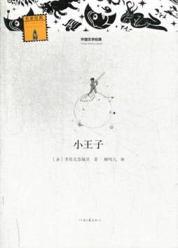小王子封面图