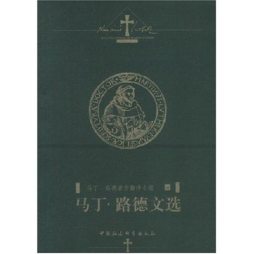 马丁·路德文选封面图