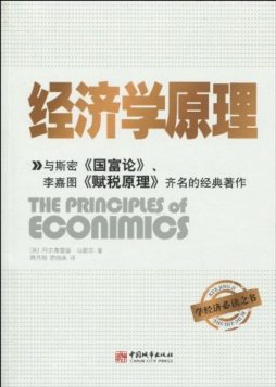 经济学原理封面图