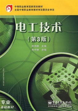 电工技术封面图