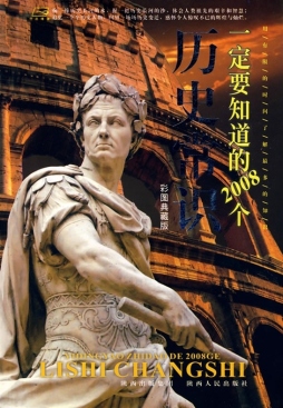 一定要知道的2008个历史常识封面图