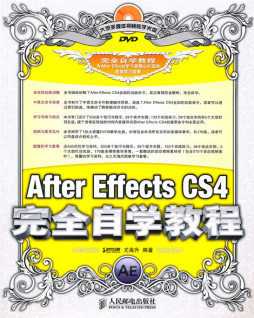 After Effects CS4完全自学教程封面图
