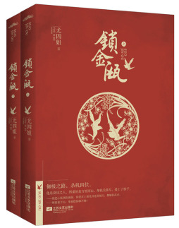 锁金瓯封面图