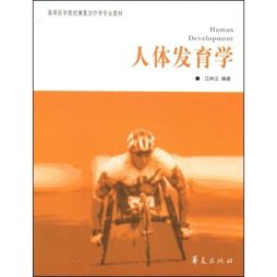 人体发育学封面图