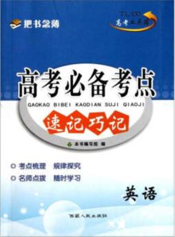 高考工具箱封面图