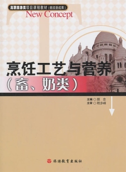 烹饪工艺与营养封面图