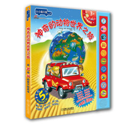 神奇的动物世界之旅封面图