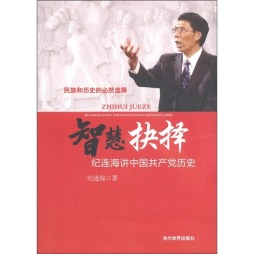 智慧抉择封面图