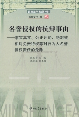 名誉侵权的抗辩事由封面图