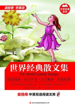 世界经典散文集封面图