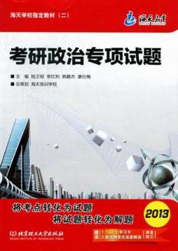 考研政治专项试题封面图