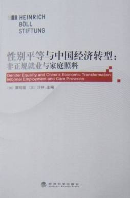 中国经济转型与性别平等封面图
