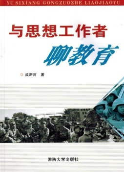 与思想工作者聊教育封面图