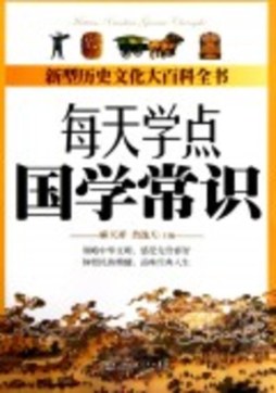 每天学点国学常识封面图