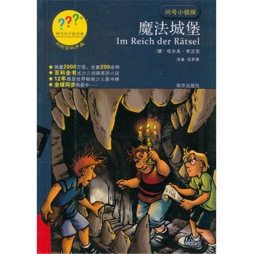 魔法城堡封面图