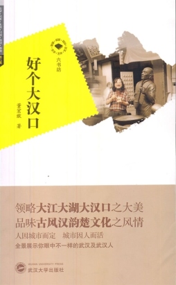 好个大汉口封面图