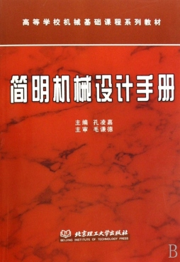 简明机械设计手册封面图