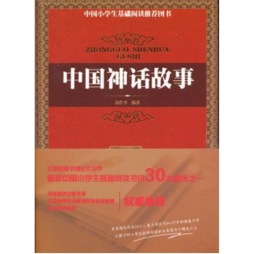 中国神话故事封面图