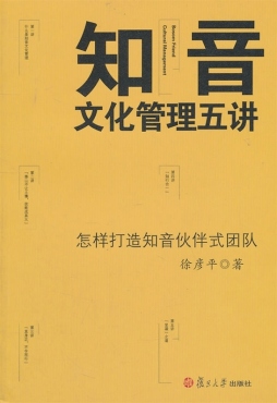 知音文化管理五讲封面图