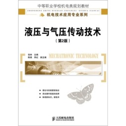 液压与气压传动技术封面图
