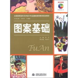 图案基础封面图