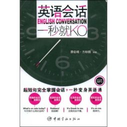 英语会话1秒就KO封面图