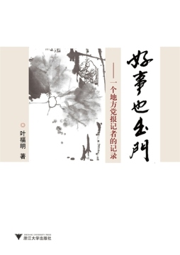 好事也出门封面图