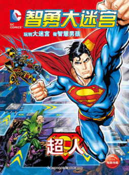 超人封面图