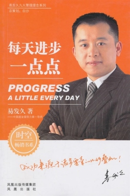 每天进步一点点封面图