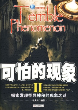 可怕的现象封面图
