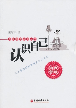 认识自己封面图