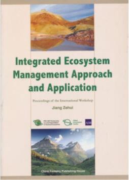 综合生态系统管理理论与实践封面图