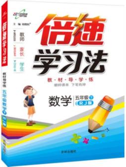 倍速学习法封面图