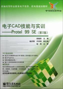 电子CAD技能与实训封面图