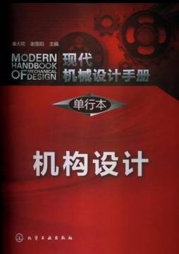 机构设计封面图