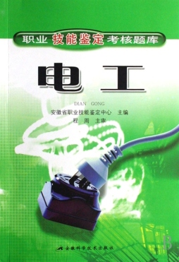 电工封面图