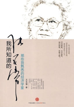 我所知道的张五常封面图