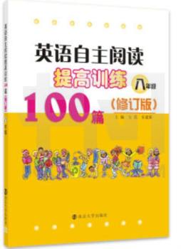 英语自主阅读提高训练100篇封面图