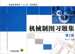 机械制图习题集封面图