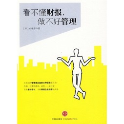 看不懂财报，做不好管理封面图