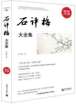 石评梅大全集封面图